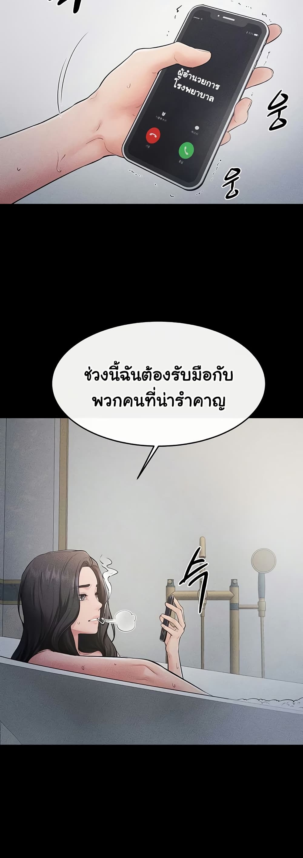 My New Family Treats me Well – My New Family Treats me Well – ตอนที่ 79 หน้า 30