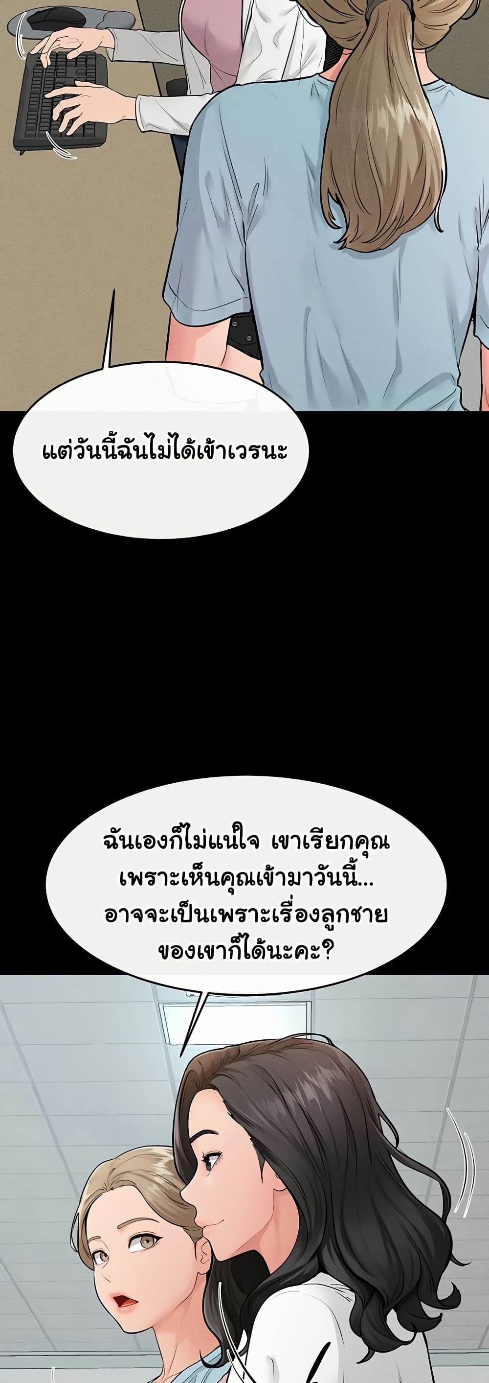 My New Family Treats me Well – My New Family Treats me Well – ตอนที่ 79 หน้า 35