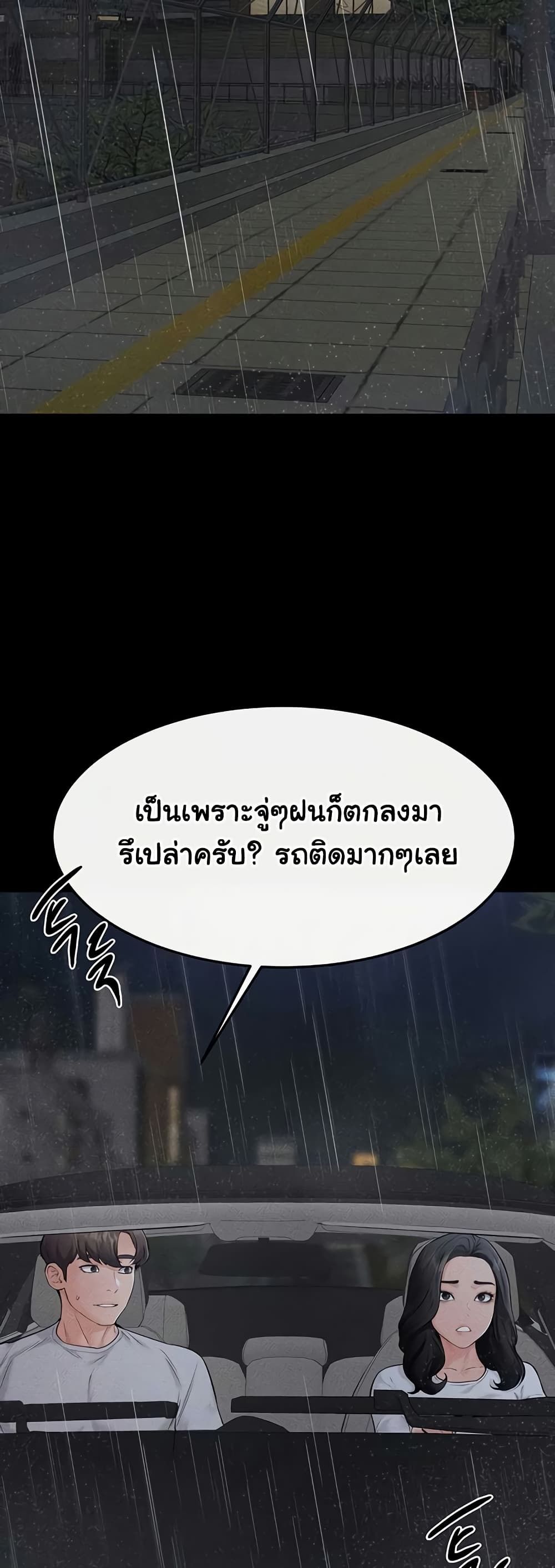 My New Family Treats me Well – My New Family Treats me Well – ตอนที่ 79 หน้า 38
