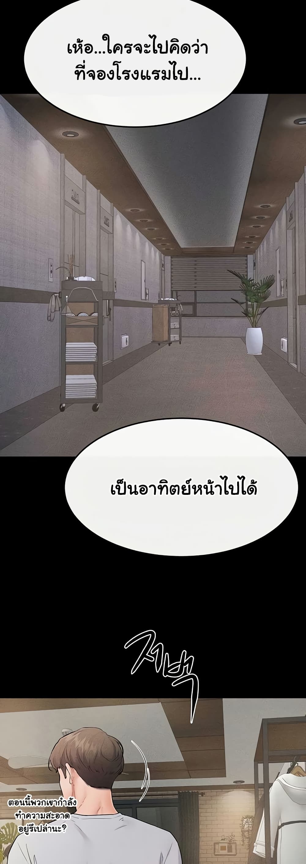 My New Family Treats me Well – My New Family Treats me Well – ตอนที่ 79 หน้า 41