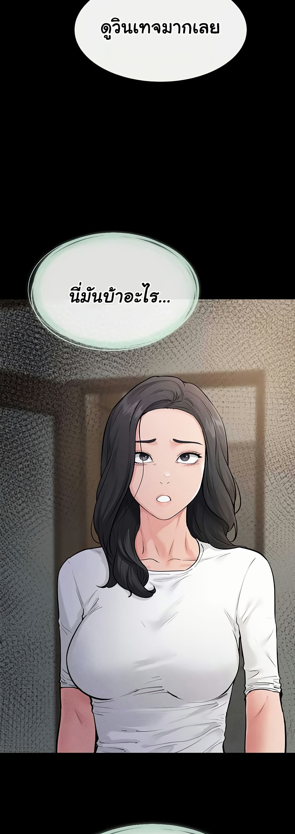 My New Family Treats me Well – My New Family Treats me Well – ตอนที่ 79 หน้า 43