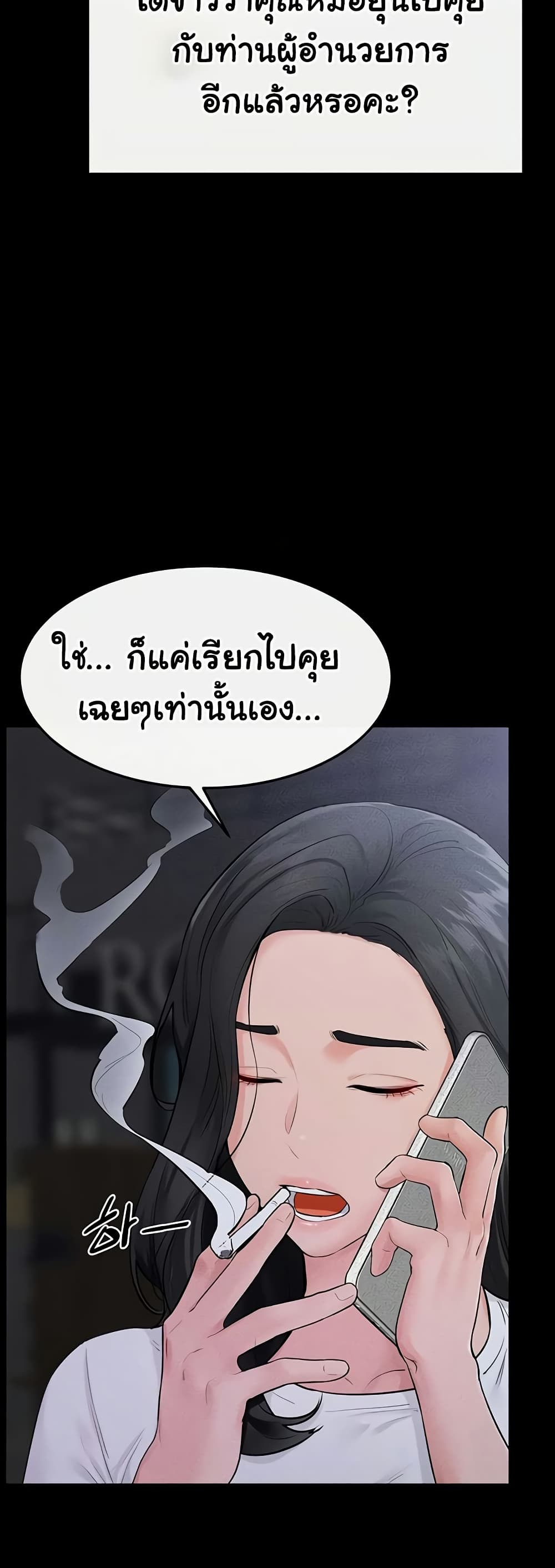 My New Family Treats me Well – My New Family Treats me Well – ตอนที่ 79 หน้า 49