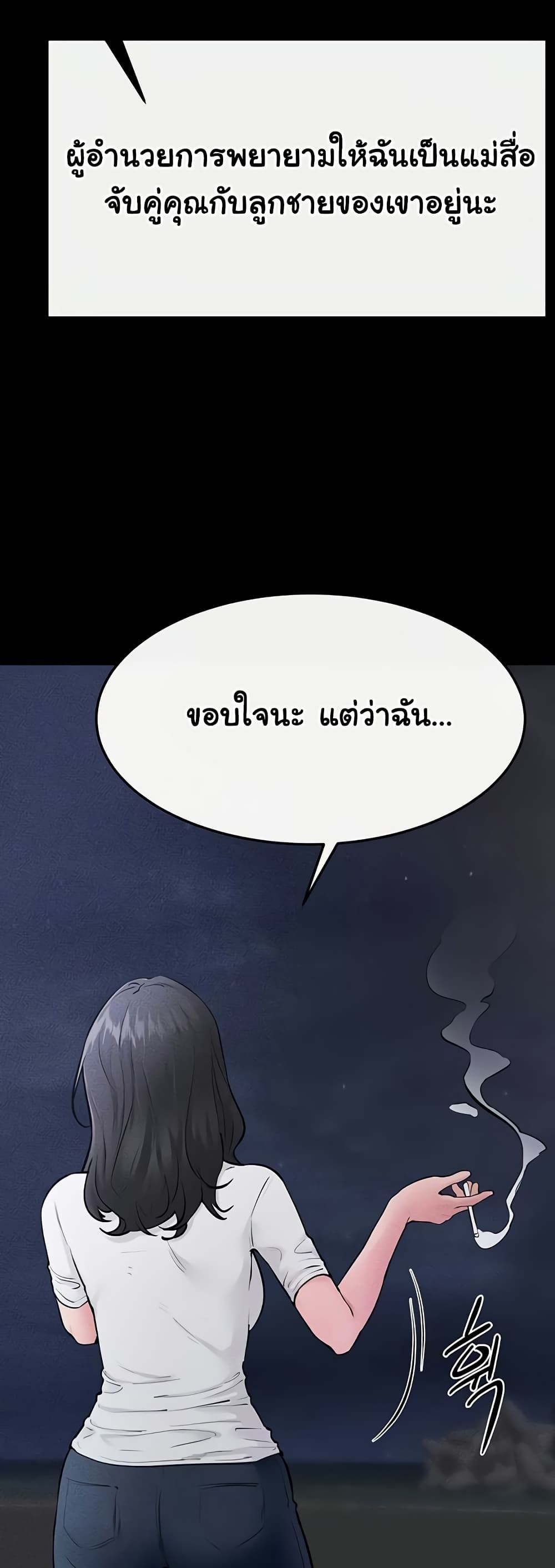 My New Family Treats me Well – My New Family Treats me Well – ตอนที่ 79 หน้า 52