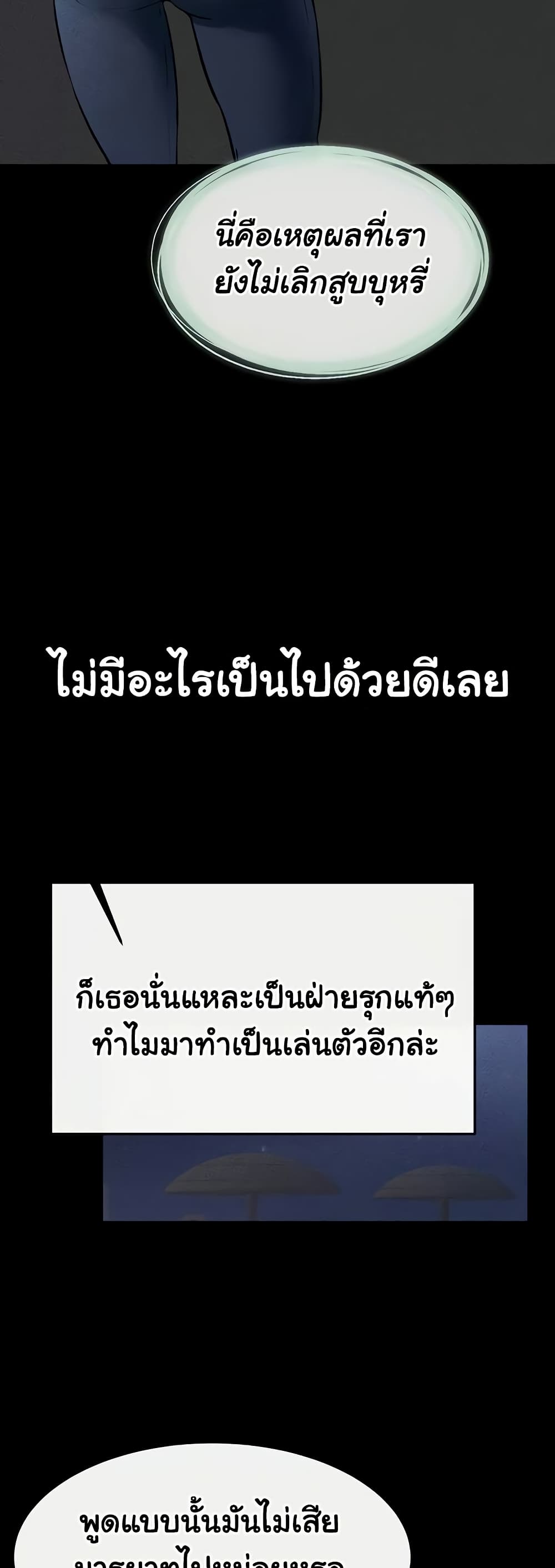 My New Family Treats me Well – My New Family Treats me Well – ตอนที่ 79 หน้า 53
