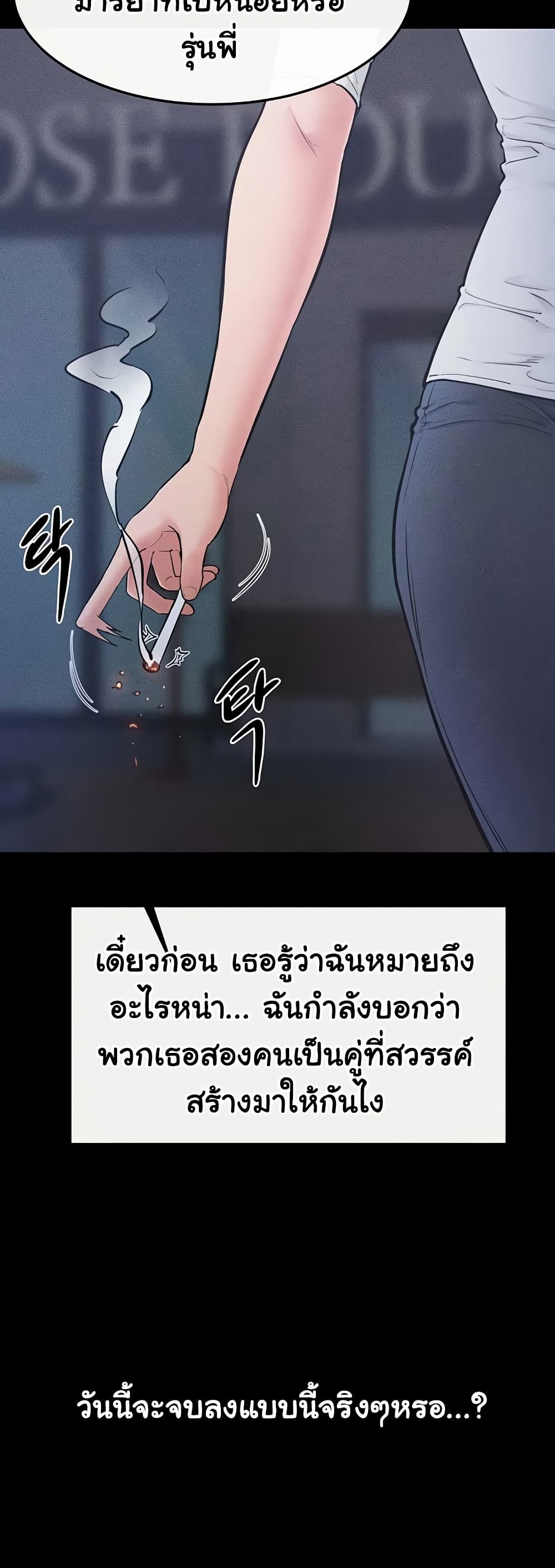 My New Family Treats me Well – My New Family Treats me Well – ตอนที่ 79 หน้า 54