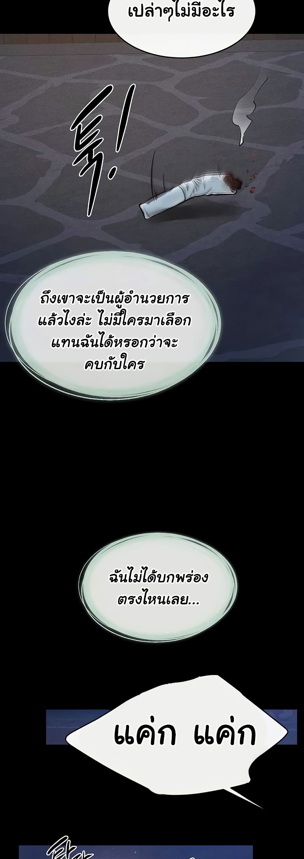 My New Family Treats me Well – My New Family Treats me Well – ตอนที่ 79 หน้า 56