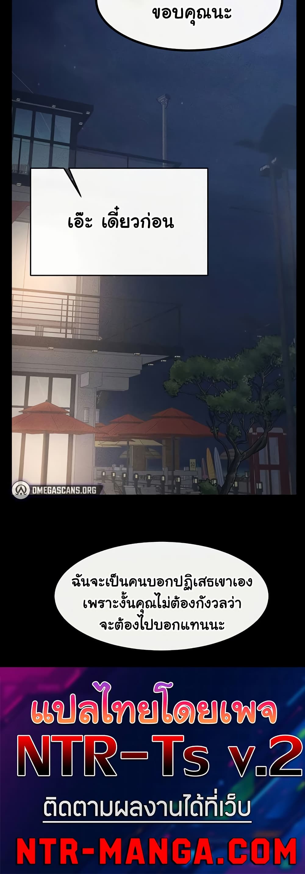 My New Family Treats me Well – My New Family Treats me Well – ตอนที่ 79 หน้า 60