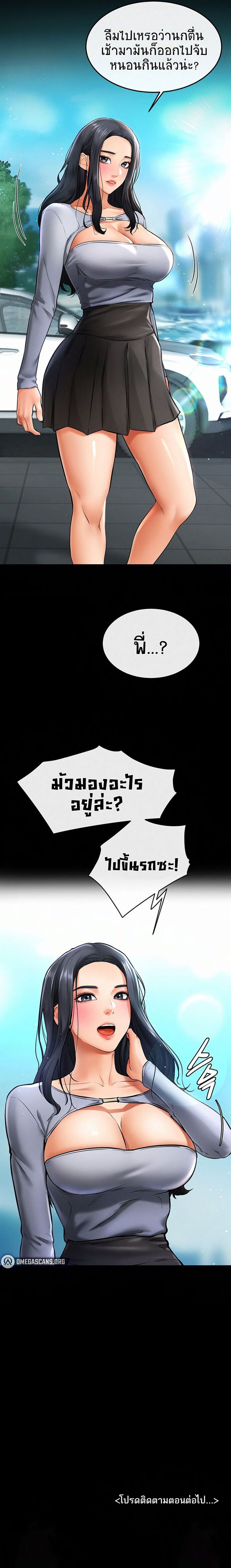 My New Family Treats me Well – My New Family Treats me Well – ตอนที่ 8 หน้า 9