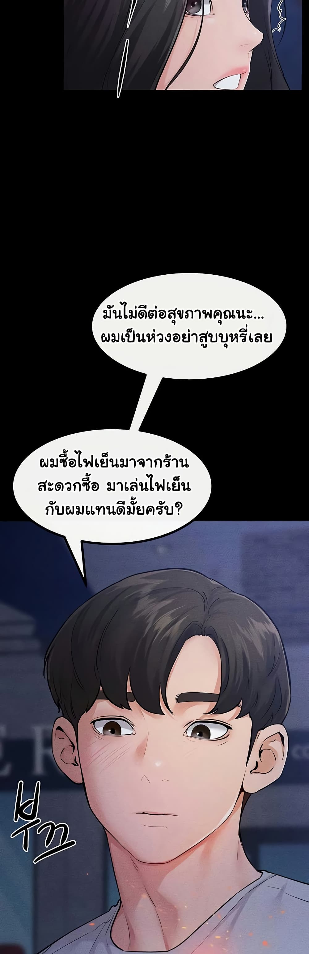 My New Family Treats me Well – My New Family Treats me Well – ตอนที่ 80 หน้า 2