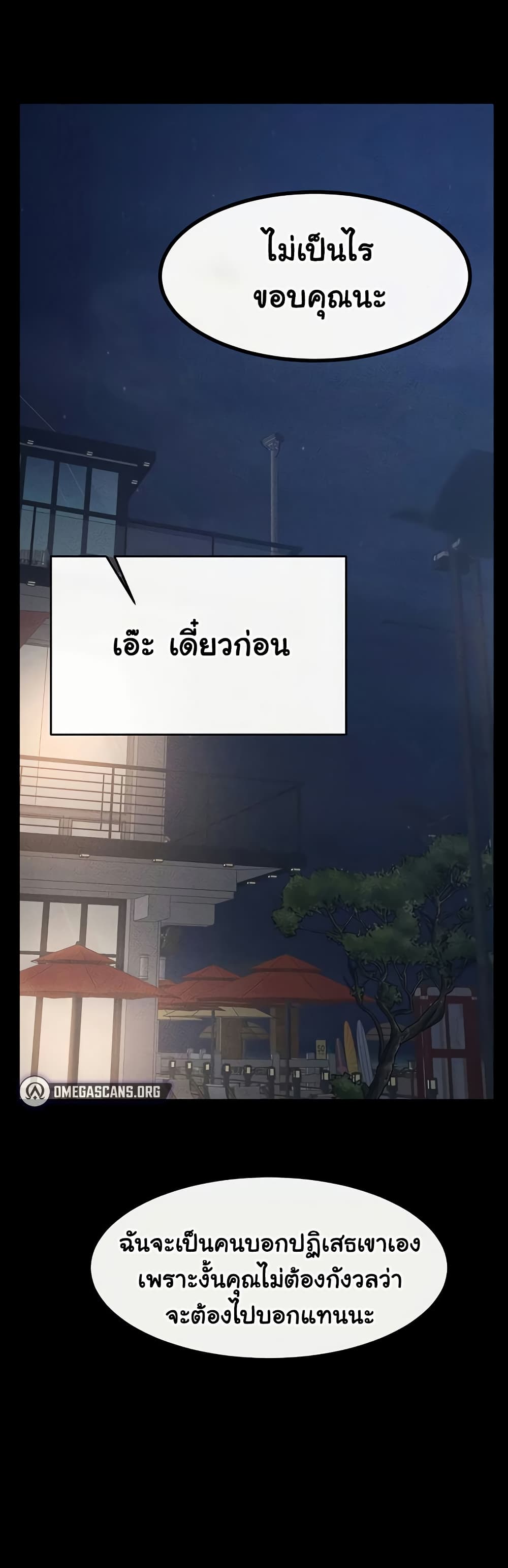 My New Family Treats me Well – My New Family Treats me Well – ตอนที่ 80 หน้า 4