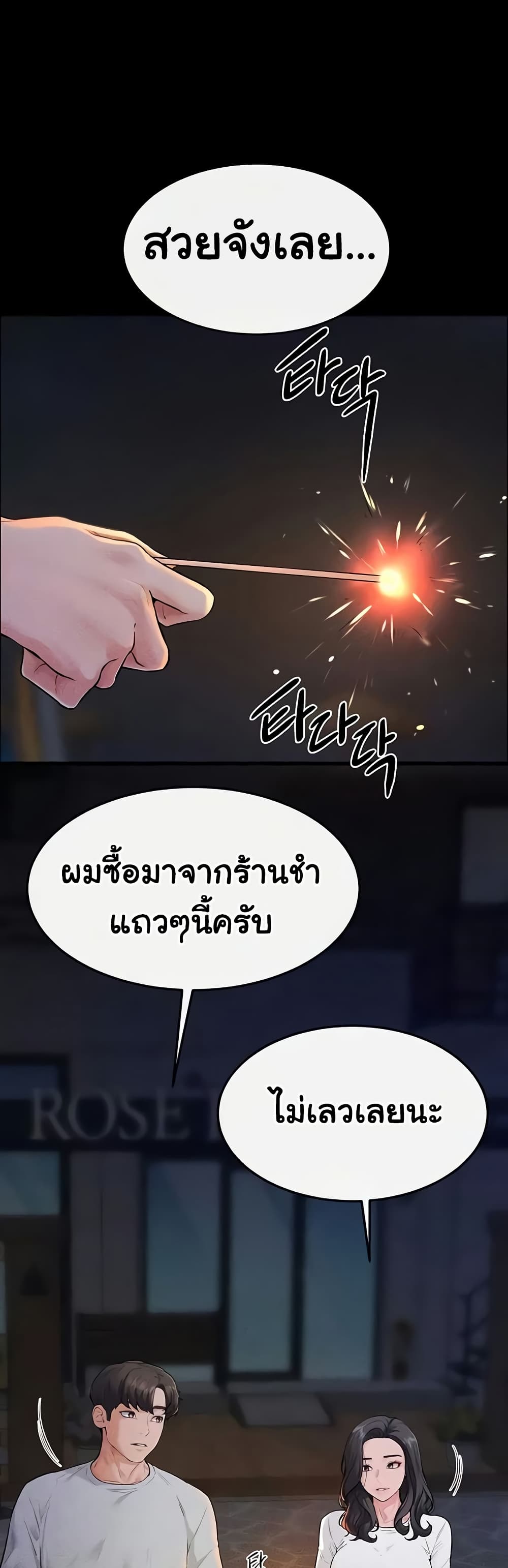 My New Family Treats me Well – My New Family Treats me Well – ตอนที่ 80 หน้า 6
