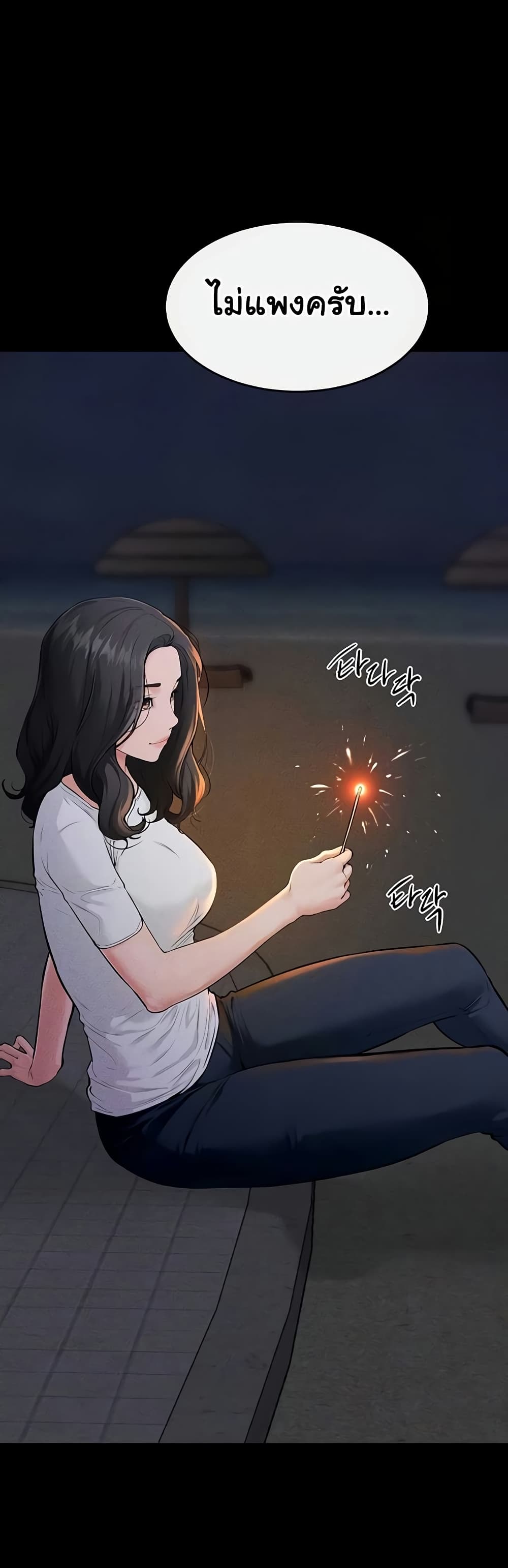 My New Family Treats me Well – My New Family Treats me Well – ตอนที่ 80 หน้า 8