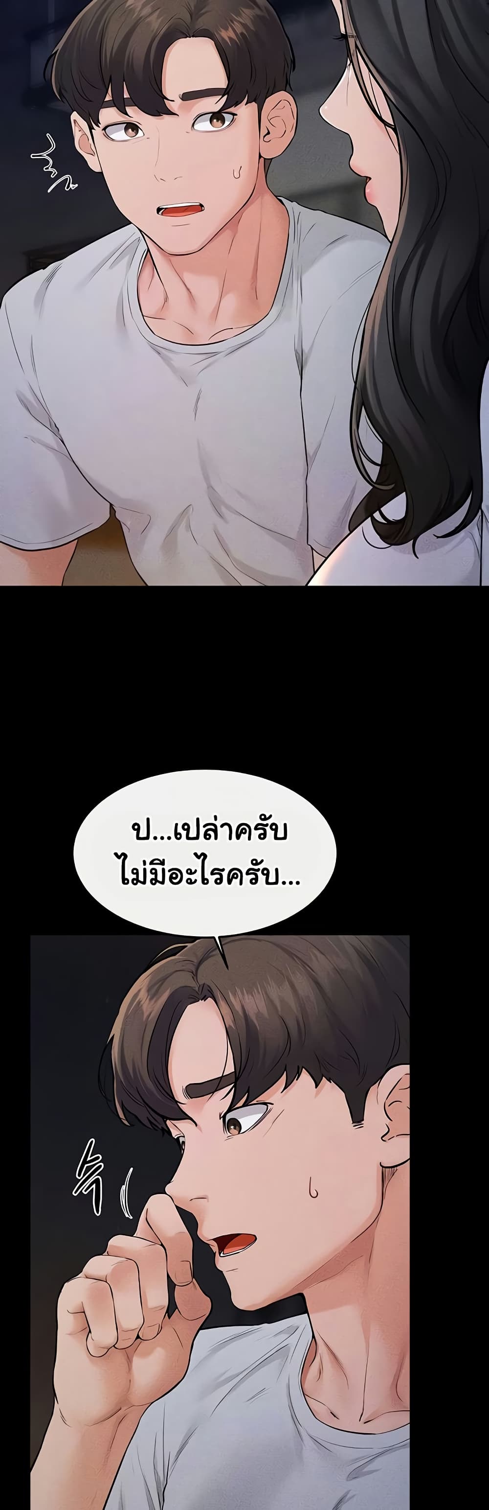My New Family Treats me Well – My New Family Treats me Well – ตอนที่ 80 หน้า 10