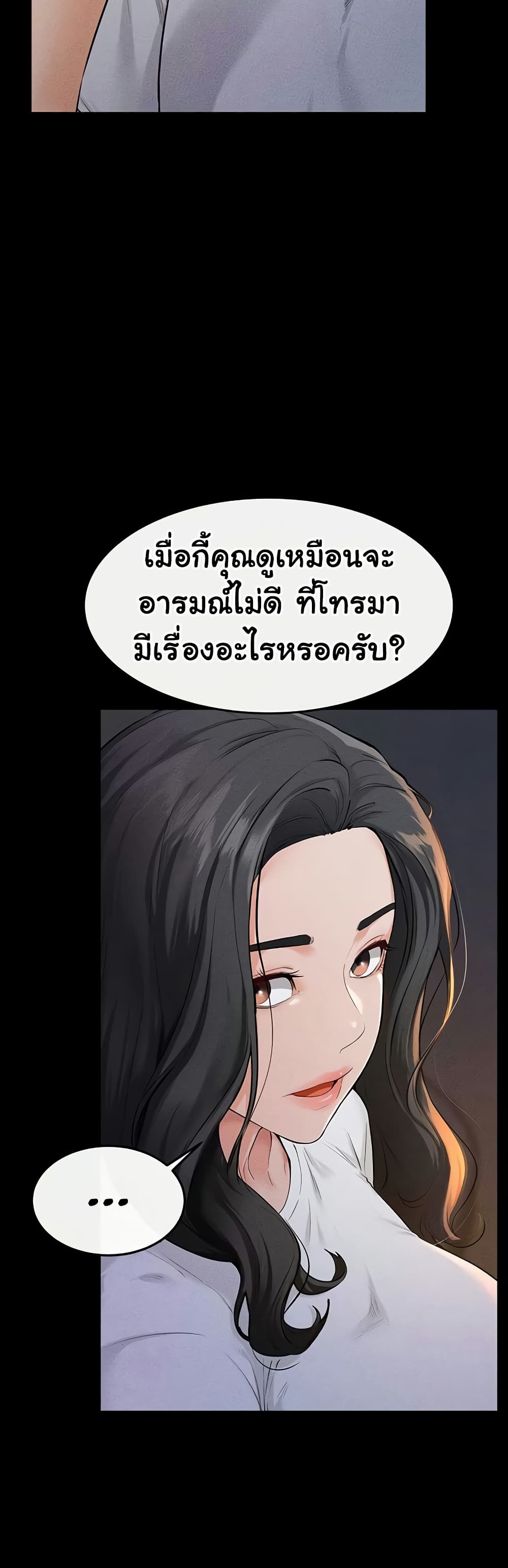My New Family Treats me Well – My New Family Treats me Well – ตอนที่ 80 หน้า 11