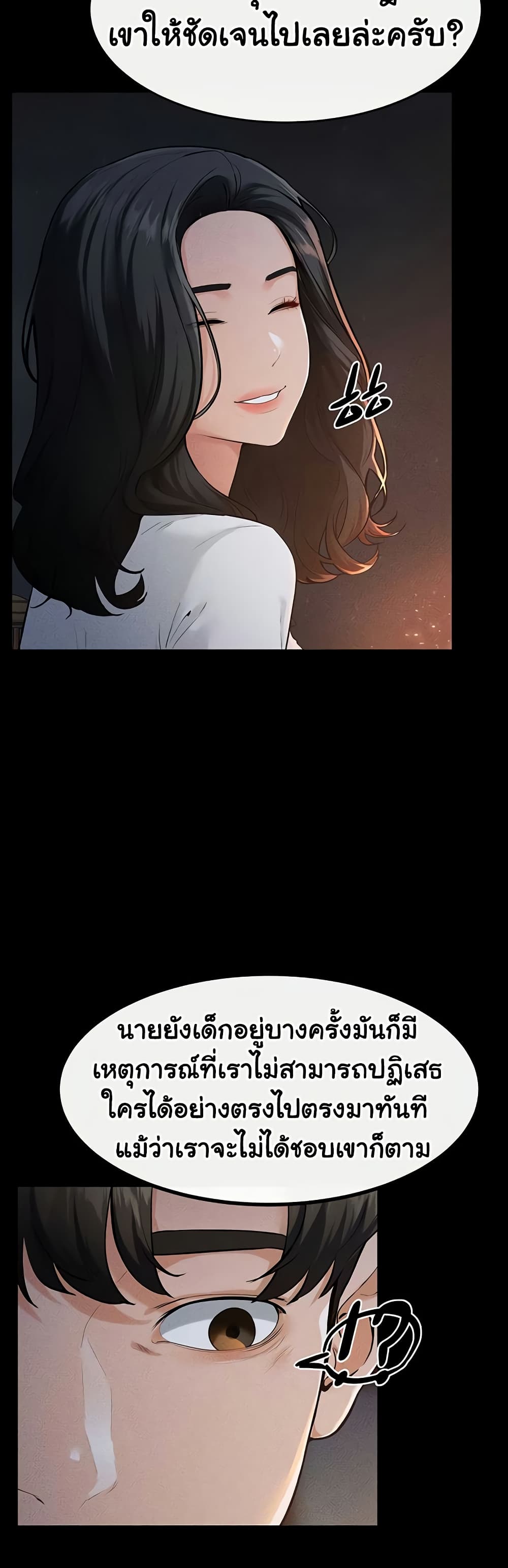 My New Family Treats me Well – My New Family Treats me Well – ตอนที่ 80 หน้า 18
