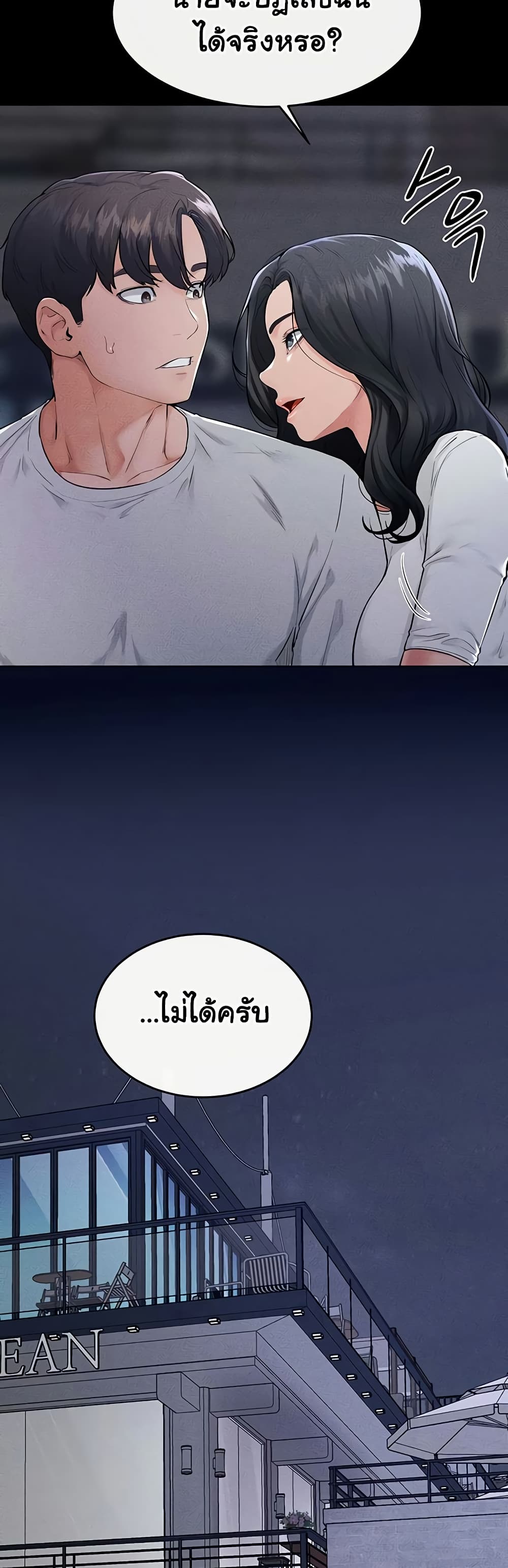 My New Family Treats me Well – My New Family Treats me Well – ตอนที่ 80 หน้า 21