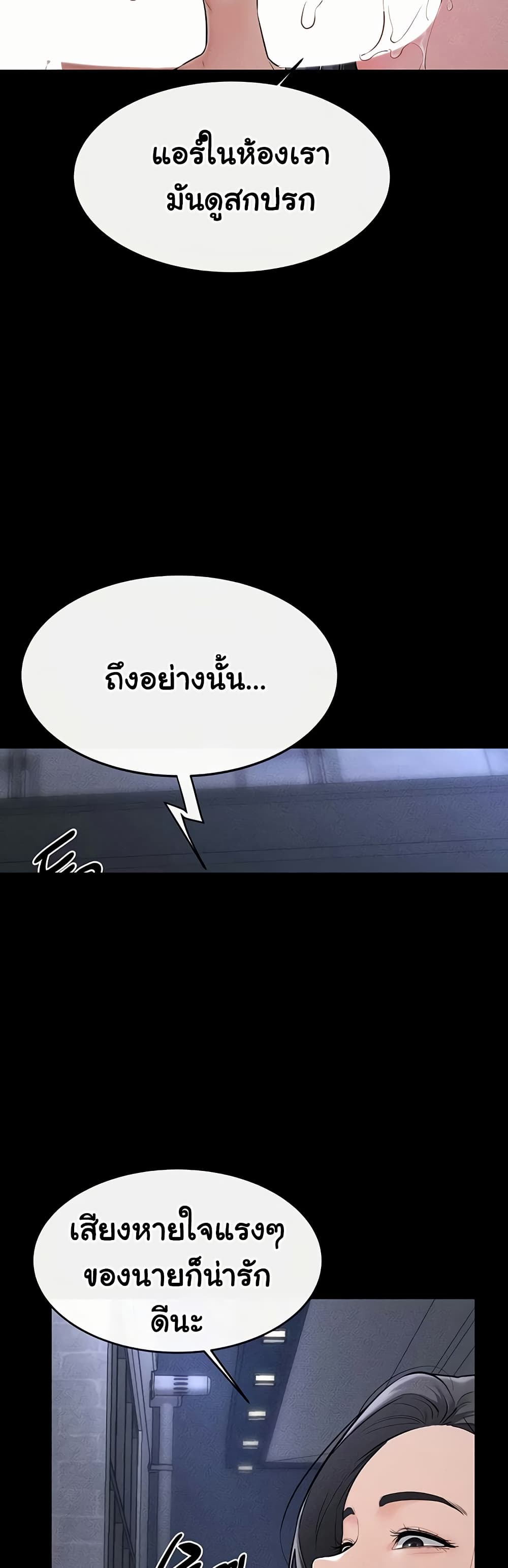 My New Family Treats me Well – My New Family Treats me Well – ตอนที่ 80 หน้า 28