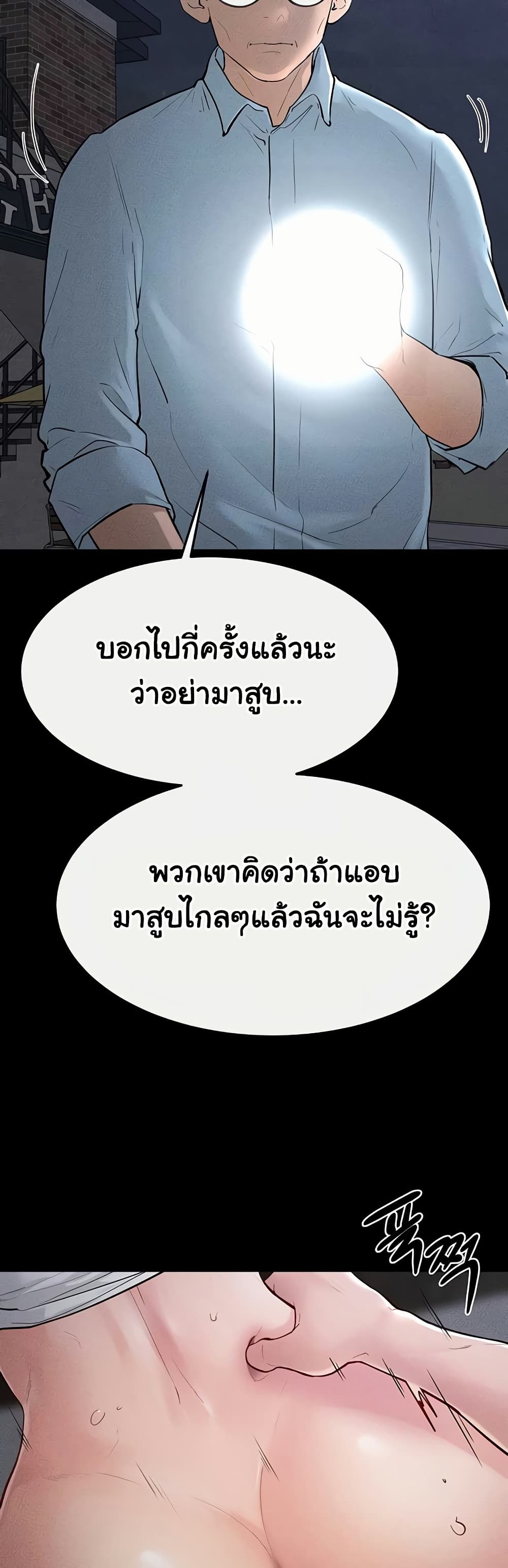 My New Family Treats me Well – My New Family Treats me Well – ตอนที่ 80 หน้า 49