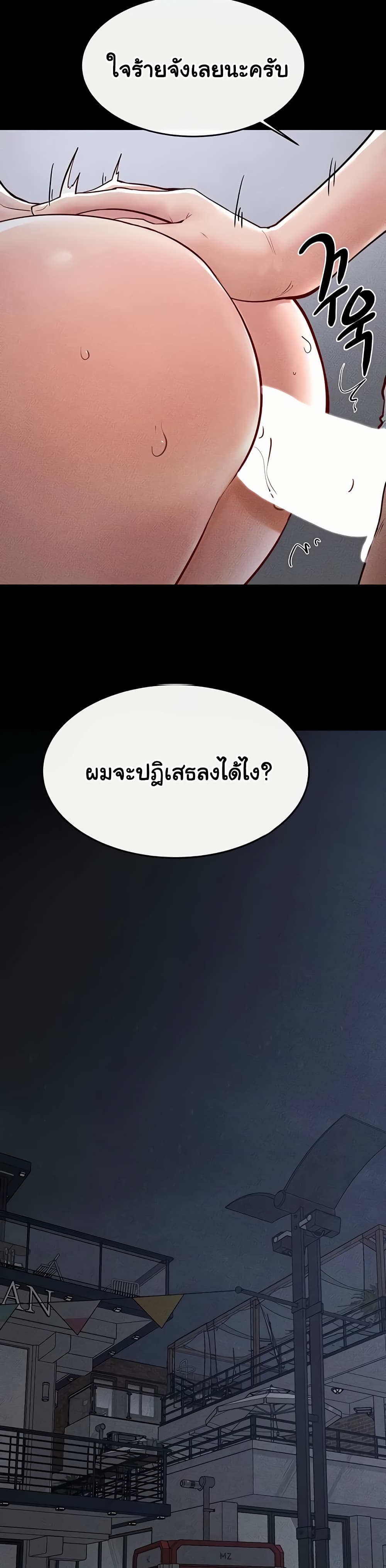 My New Family Treats me Well – My New Family Treats me Well – ตอนที่ 81 หน้า 2