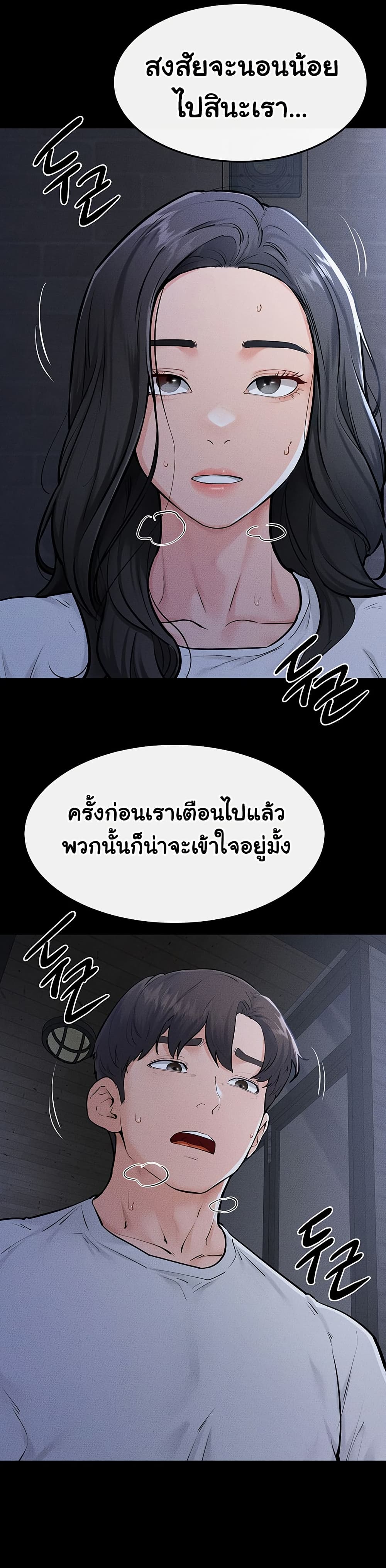 My New Family Treats me Well – My New Family Treats me Well – ตอนที่ 81 หน้า 16