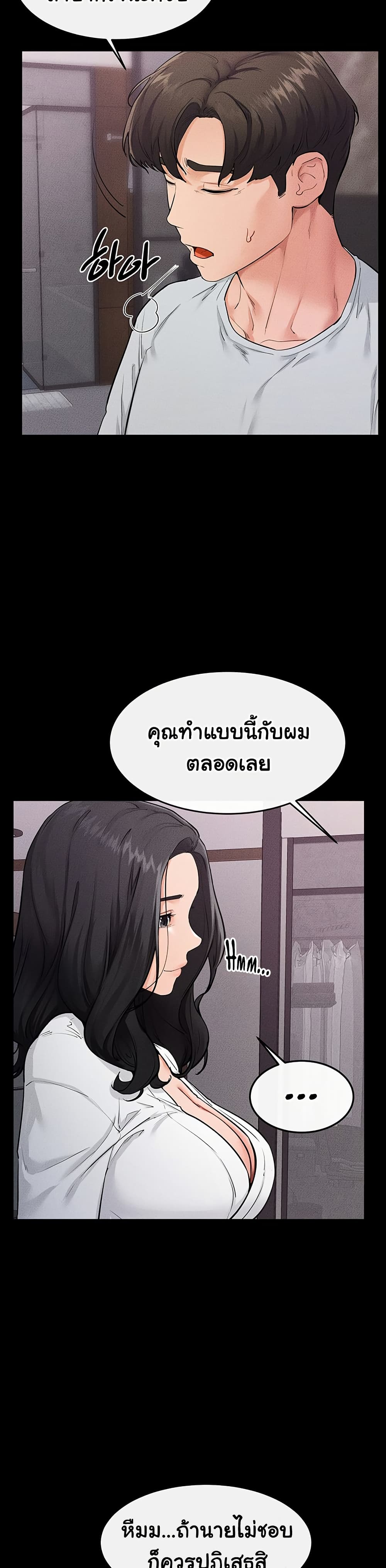 My New Family Treats me Well – My New Family Treats me Well – ตอนที่ 81 หน้า 21