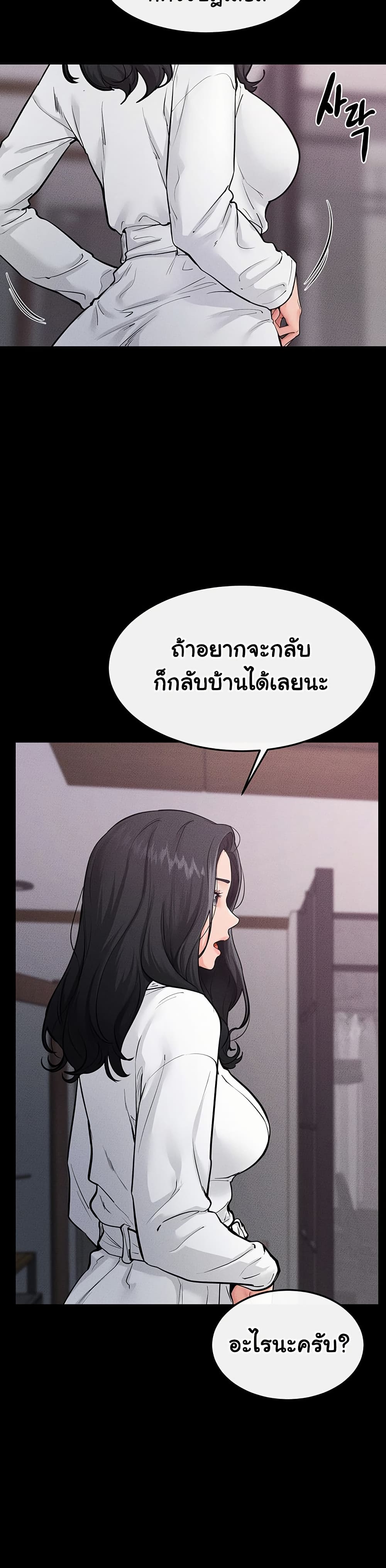 My New Family Treats me Well – My New Family Treats me Well – ตอนที่ 81 หน้า 22