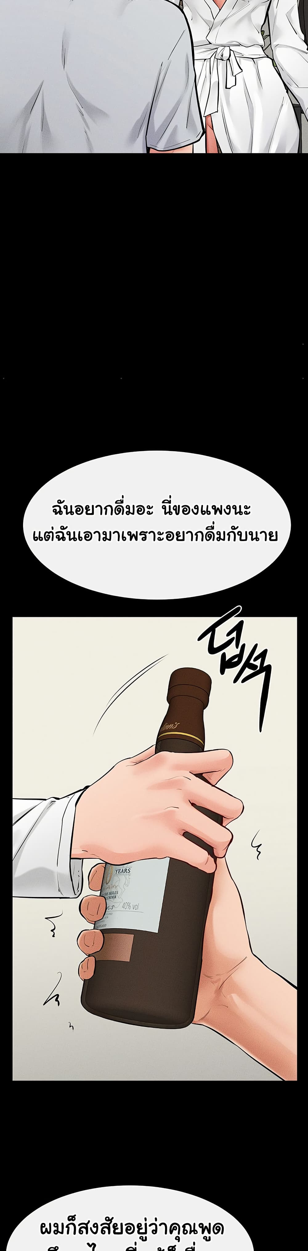 My New Family Treats me Well – My New Family Treats me Well – ตอนที่ 81 หน้า 29