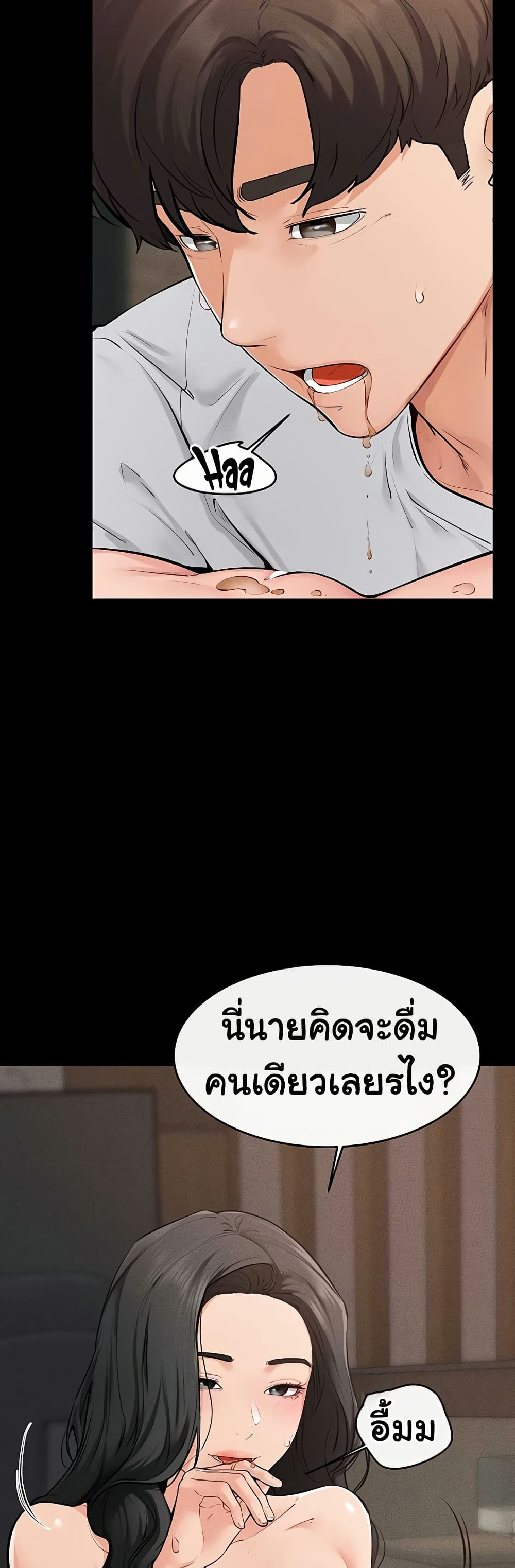 My New Family Treats me Well – My New Family Treats me Well – ตอนที่ 82 หน้า 20