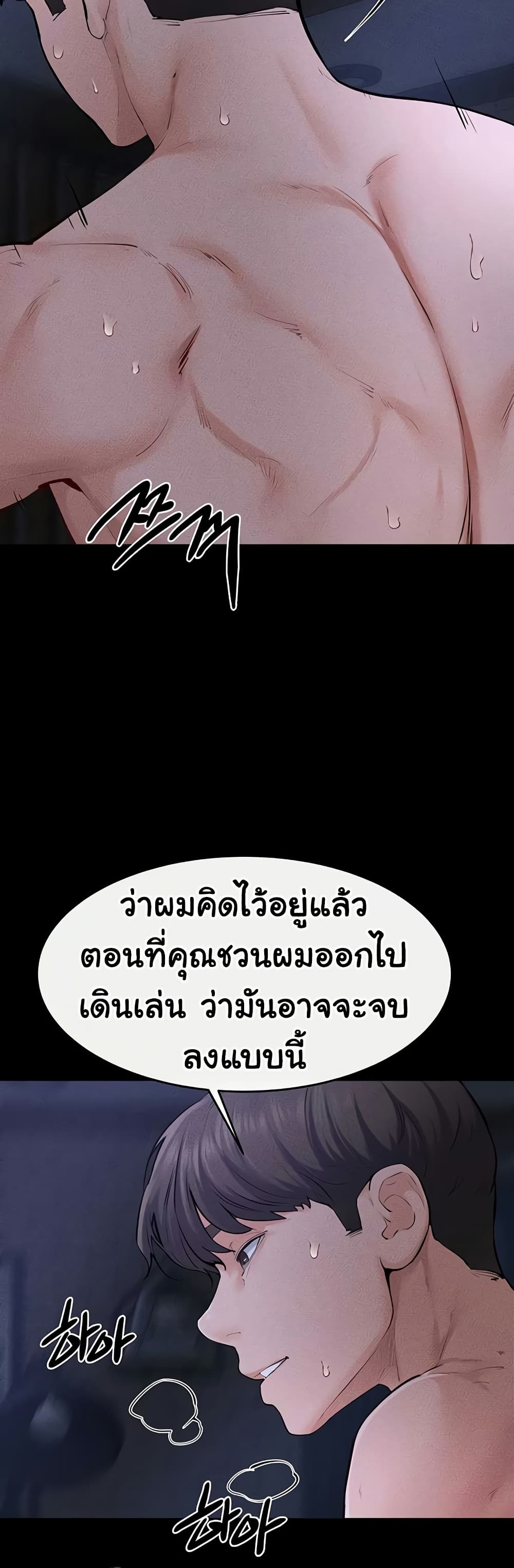 My New Family Treats me Well – My New Family Treats me Well – ตอนที่ 82 หน้า 37