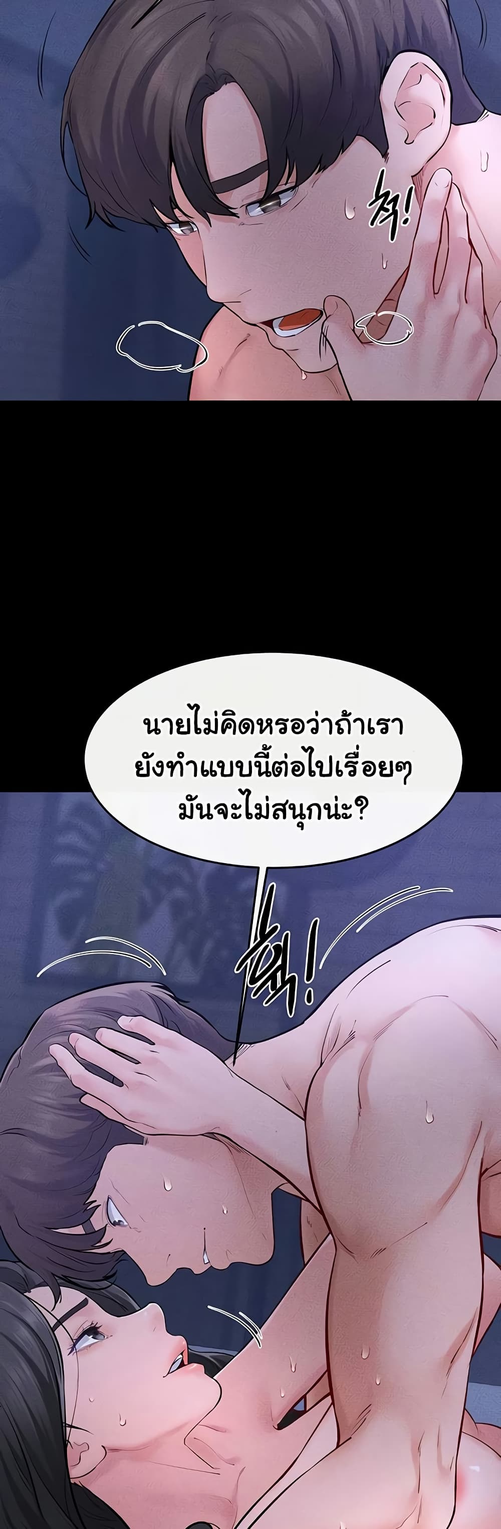 My New Family Treats me Well – My New Family Treats me Well – ตอนที่ 82 หน้า 41