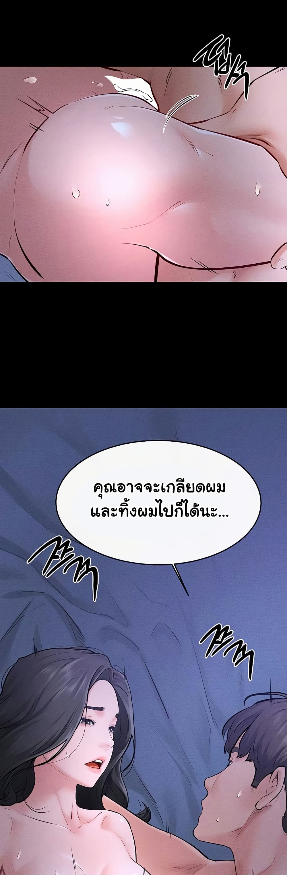 My New Family Treats me Well – My New Family Treats me Well – ตอนที่ 82 หน้า 43