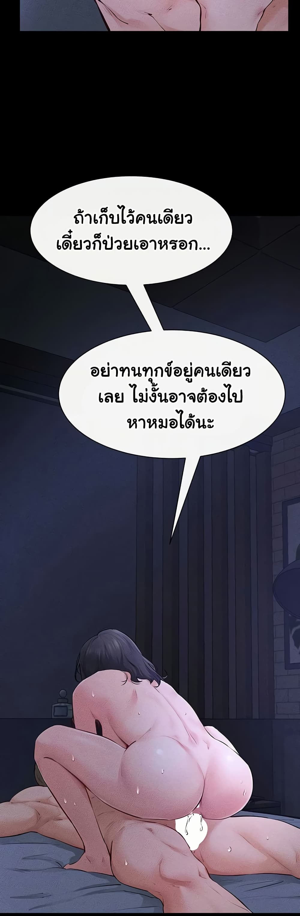 My New Family Treats me Well – My New Family Treats me Well – ตอนที่ 82 หน้า 46