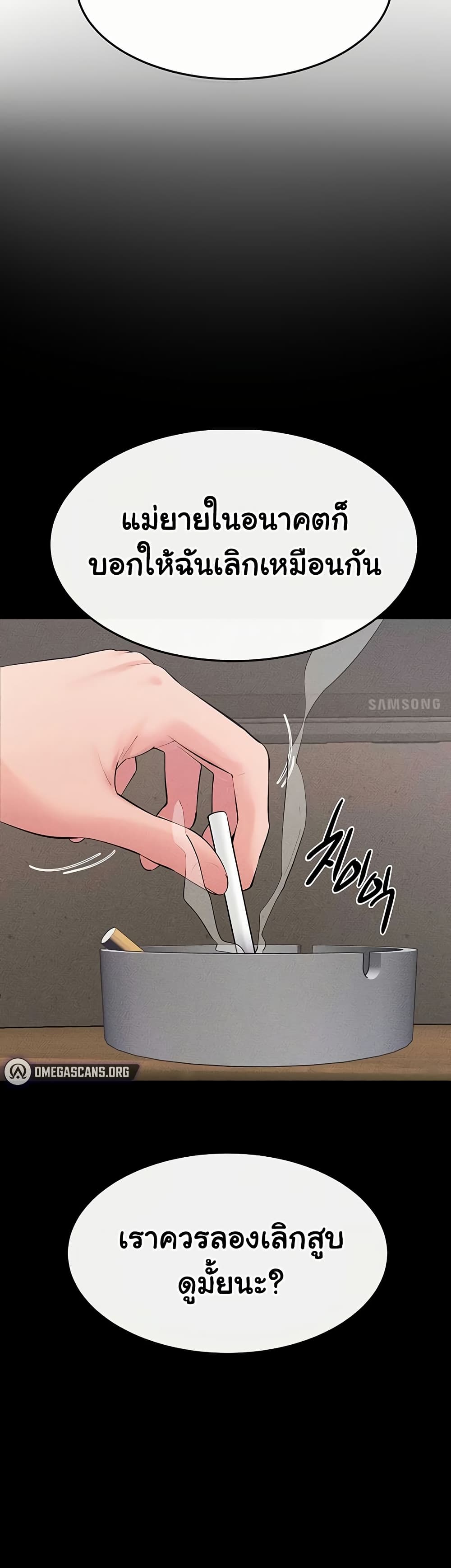 My New Family Treats me Well – My New Family Treats me Well – ตอนที่ 84 หน้า 5