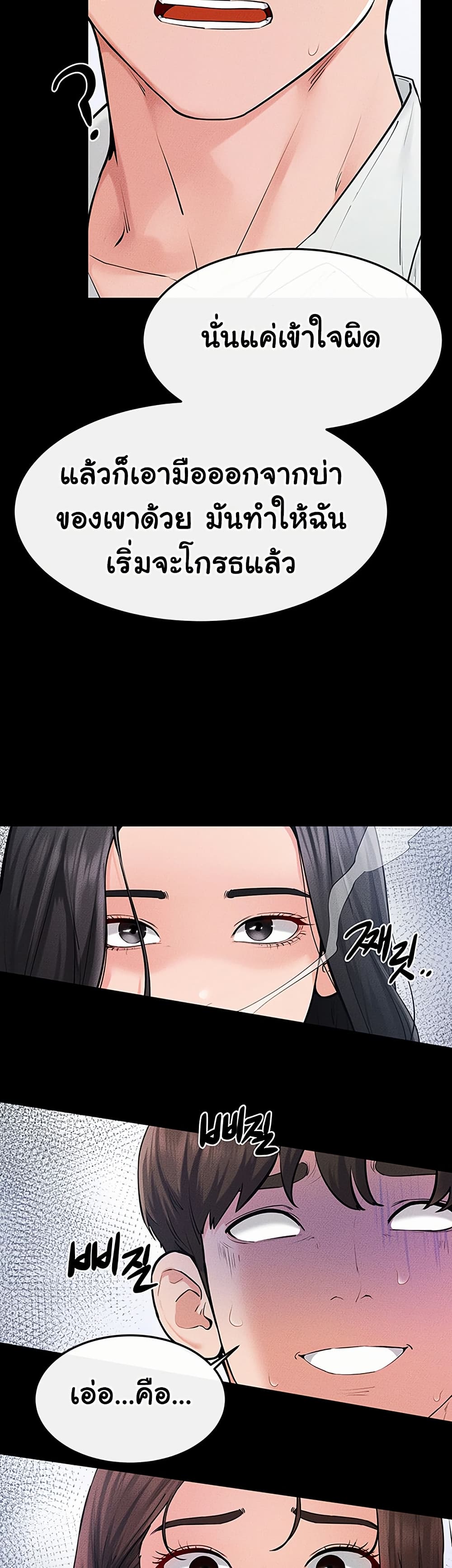 My New Family Treats me Well – My New Family Treats me Well – ตอนที่ 84 หน้า 17