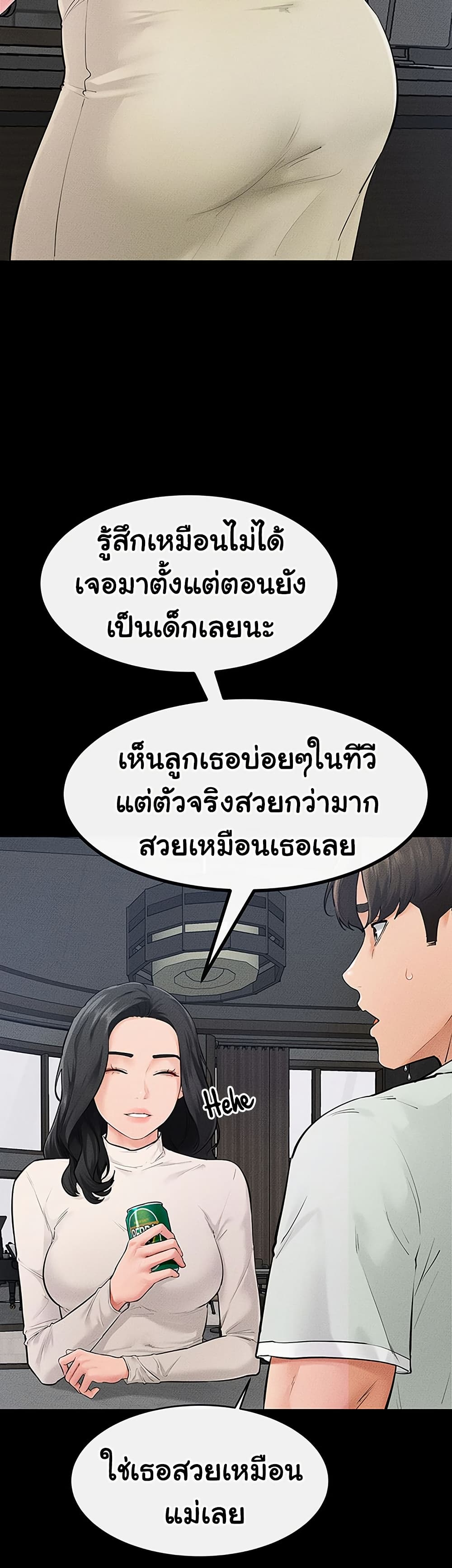 My New Family Treats me Well – My New Family Treats me Well – ตอนที่ 84 หน้า 22