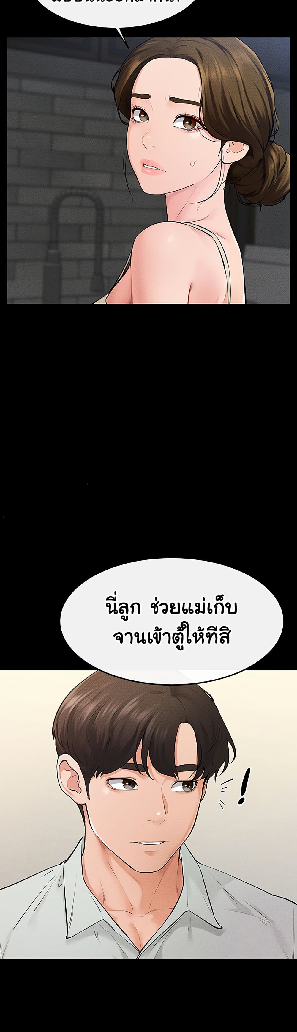 My New Family Treats me Well – My New Family Treats me Well – ตอนที่ 84 หน้า 24