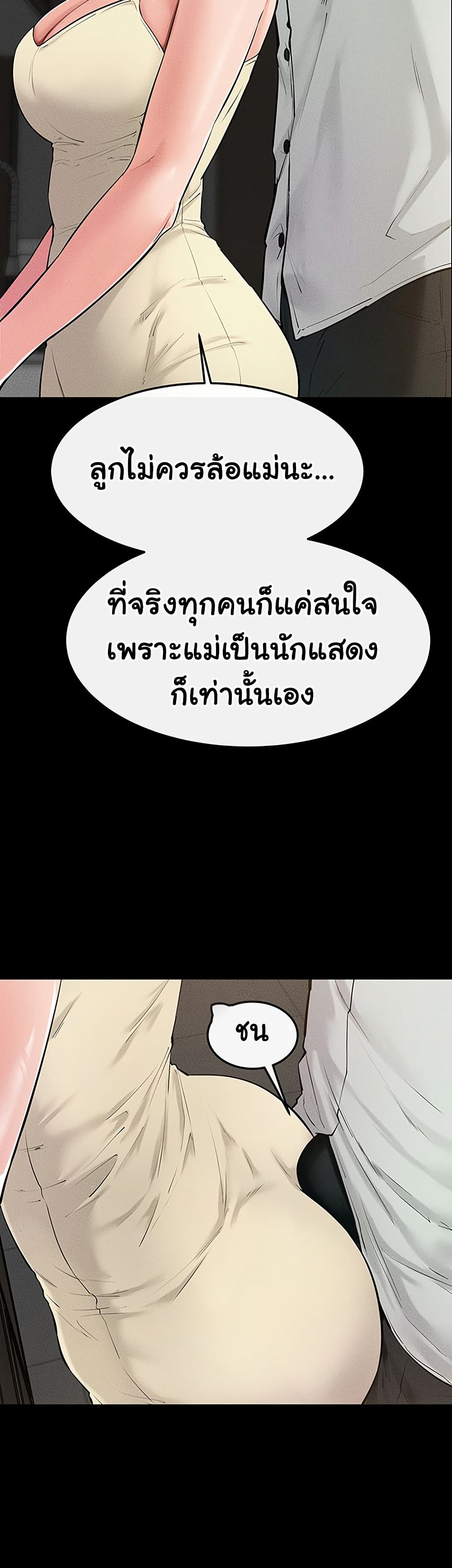 My New Family Treats me Well – My New Family Treats me Well – ตอนที่ 84 หน้า 26