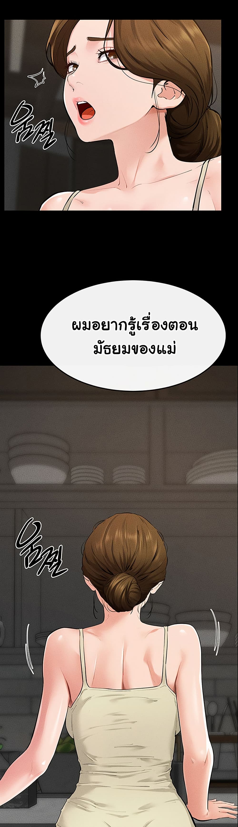 My New Family Treats me Well – My New Family Treats me Well – ตอนที่ 84 หน้า 27