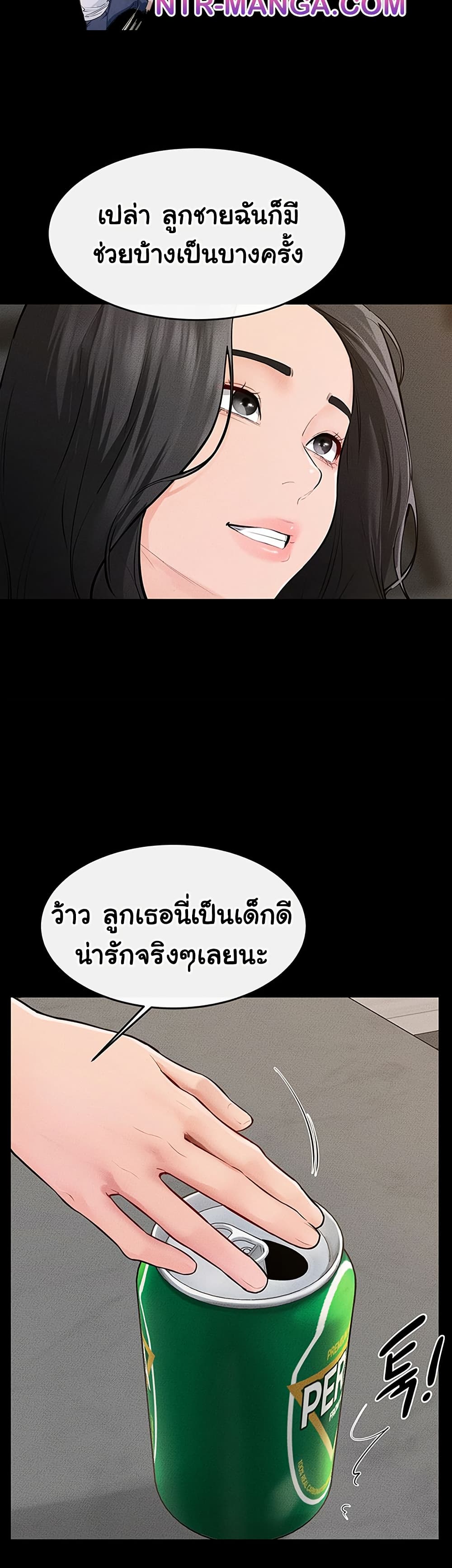 My New Family Treats me Well – My New Family Treats me Well – ตอนที่ 84 หน้า 32