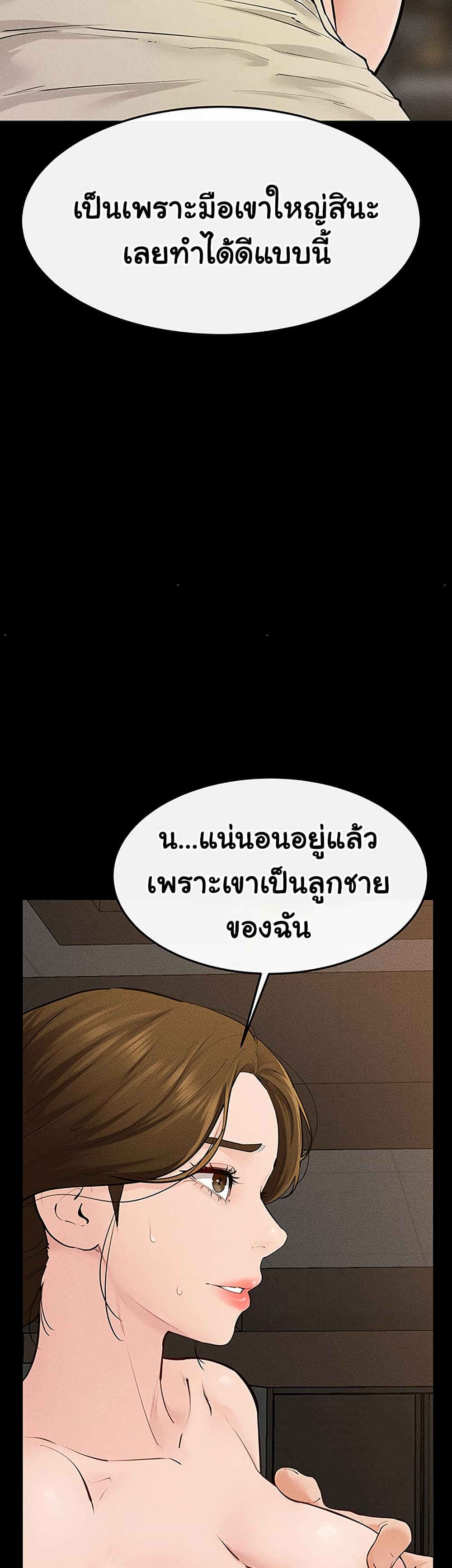 My New Family Treats me Well – My New Family Treats me Well – ตอนที่ 84 หน้า 40