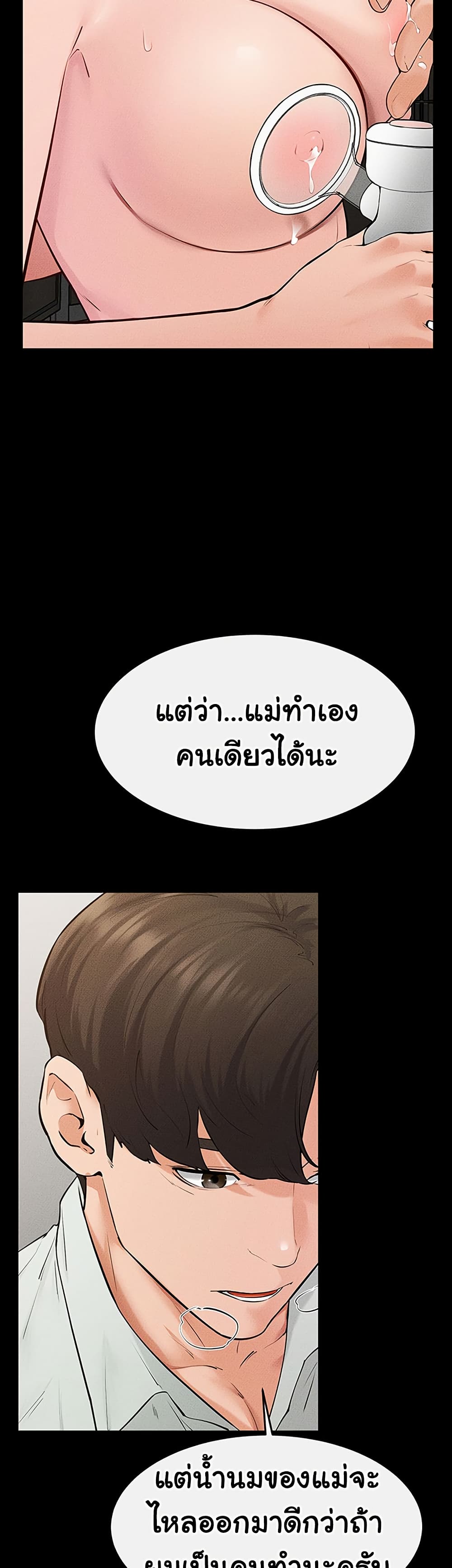 My New Family Treats me Well – My New Family Treats me Well – ตอนที่ 84 หน้า 41
