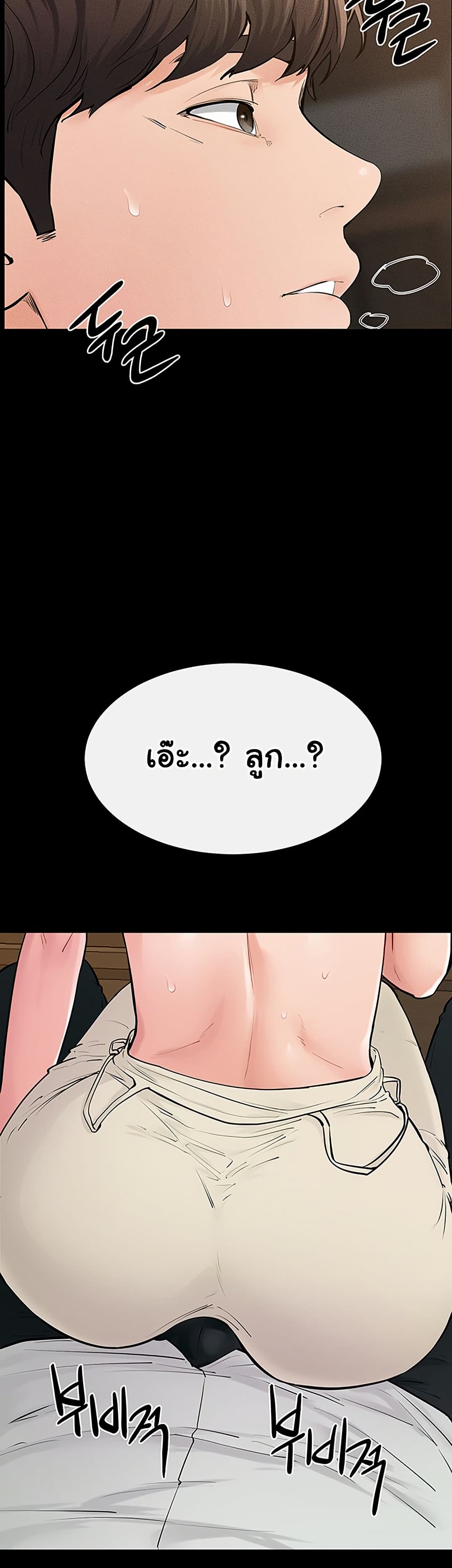 My New Family Treats me Well – My New Family Treats me Well – ตอนที่ 84 หน้า 46