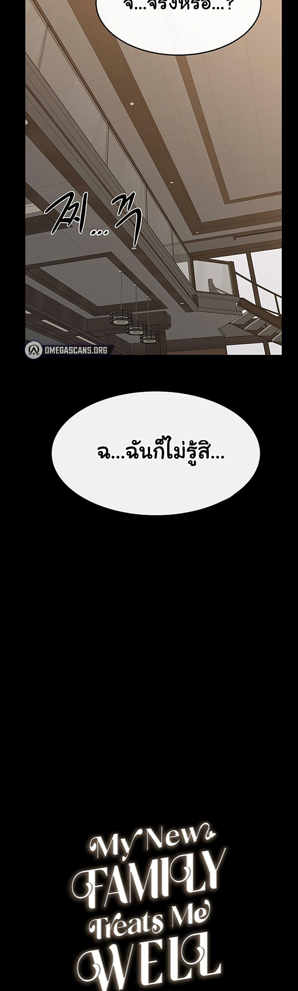 My New Family Treats me Well – My New Family Treats me Well – ตอนที่ 85 หน้า 4