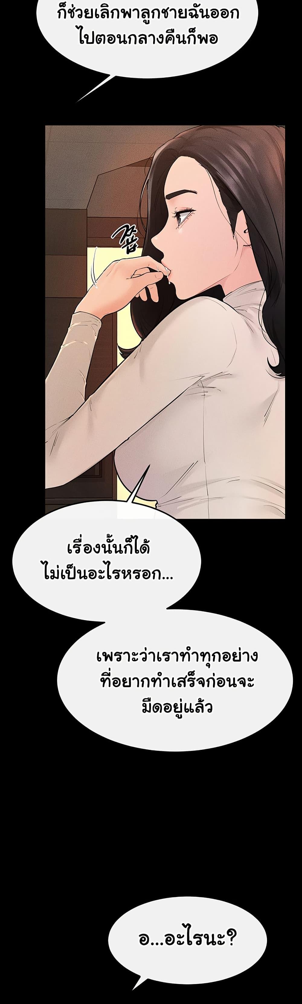 My New Family Treats me Well – My New Family Treats me Well – ตอนที่ 85 หน้า 37