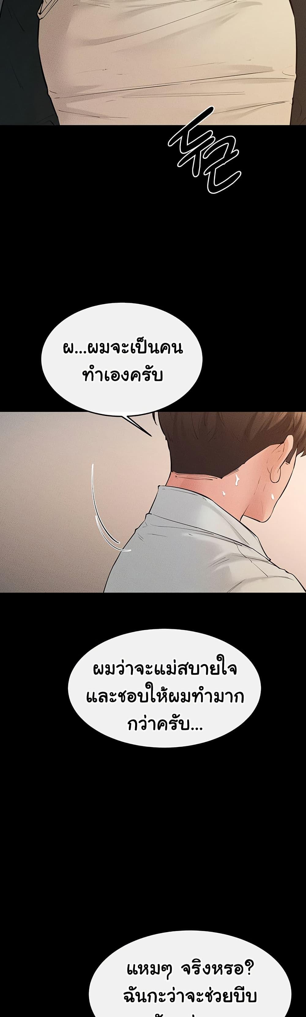 My New Family Treats me Well – My New Family Treats me Well – ตอนที่ 85 หน้า 40