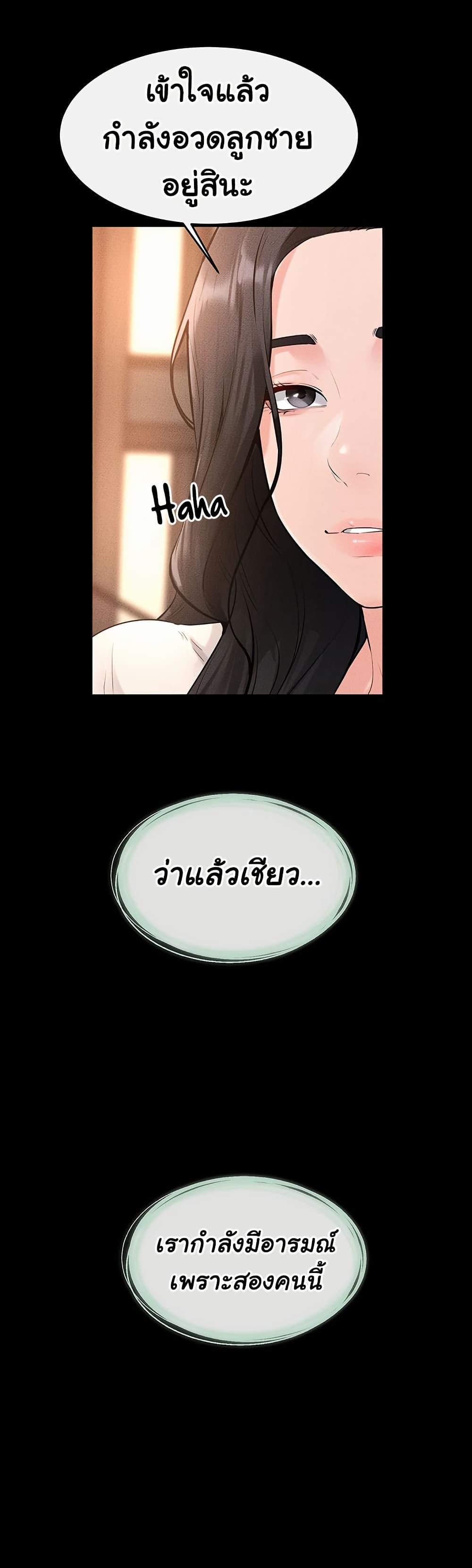 My New Family Treats me Well – My New Family Treats me Well – ตอนที่ 85 หน้า 46