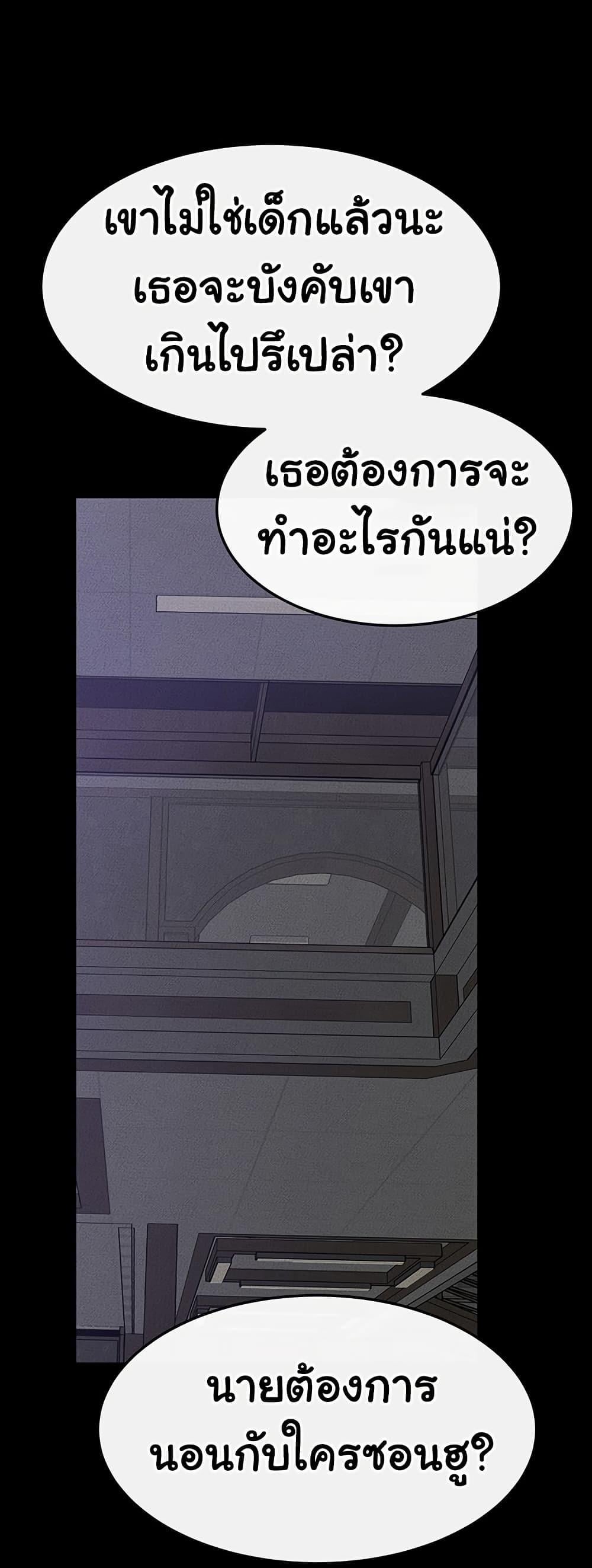My New Family Treats me Well – My New Family Treats me Well – ตอนที่ 85 หน้า 50