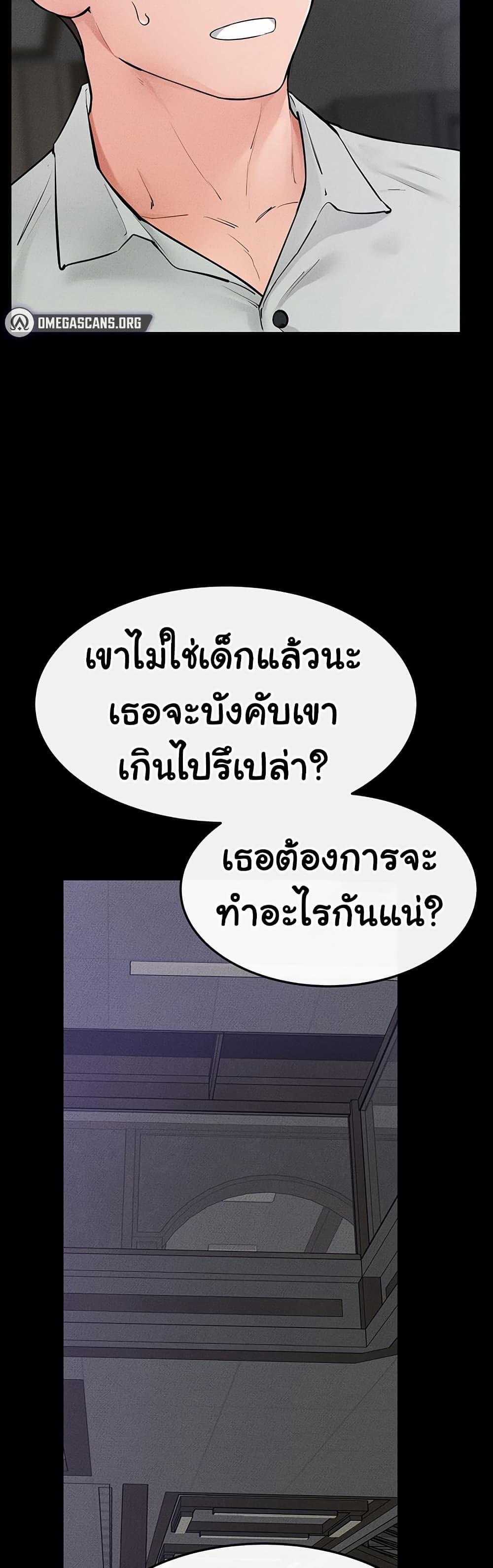 My New Family Treats me Well – My New Family Treats me Well – ตอนที่ 86 หน้า 3