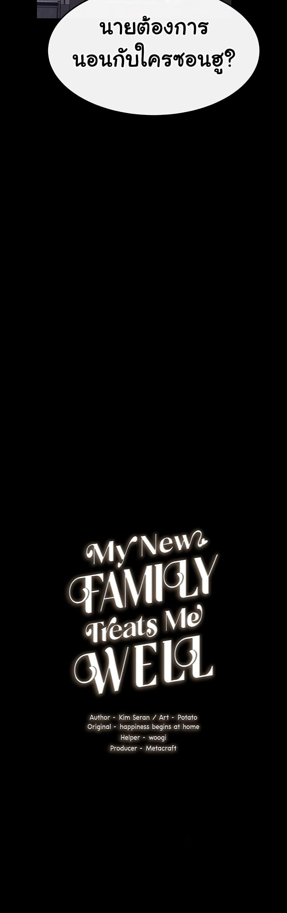 My New Family Treats me Well – My New Family Treats me Well – ตอนที่ 86 หน้า 4