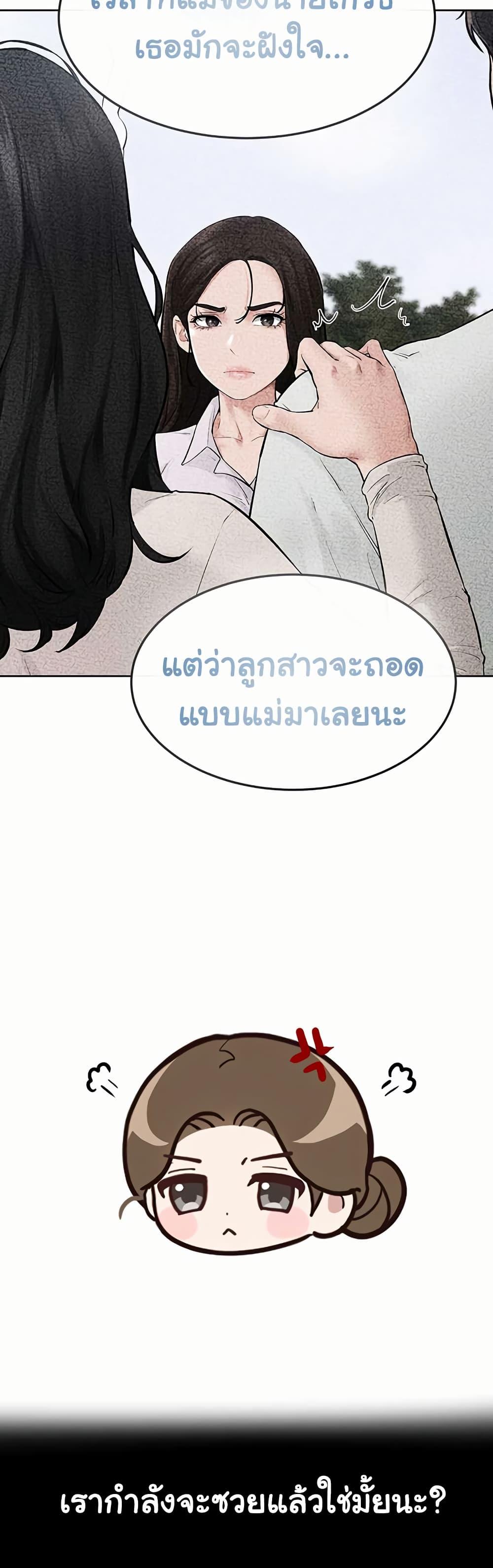 My New Family Treats me Well – My New Family Treats me Well – ตอนที่ 86 หน้า 41